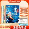 Doubanjiang Comics Classic of Mountains and Seas children's extracurricular reading for primary school students, a fourth grade color picture phonetic version of the Classic of Mountains and Seas for children to read, a classic children's story book (three volumes)