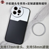 Minyan Apple iPhone16 pro max lens phone case 17mm external thread phone lens 58mm filter special case camera protective cover photography camera back clip upgraded version three thread 17mm lens case (not including lens) iPhone 16 Pro Max