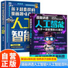 2 volumes in total. The comic explains artificial intelligence + the fun encyclopedia of comics that children love. Artificial intelligence. Children's science comic version. AI robot. Future new technology. Cultivate children's technological buds. 6-14 years old.