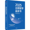 2025 Study Abroad Blue Book Study Abroad Planning Guide for Frontline Teachers in Ivy League Schools Diversified Study Abroad Solutions Adapting to the AI Era and the Current International Situation Cutting-edge Major Selection Internship Job Path Future Career Planning Hot Issues Studying Abroad