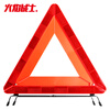Flame Warrior car tripod warning sign triangle warning tripod tripod reflective parking warning stand ZB-1001