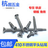 YWZR410 stainless steel cross countersunk head self-tapping self-drilling dovetail screw M4.2 M4.8 flat head strong tapping drill tail screw 5.5*25 (1000 pieces/box)