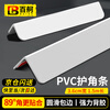 Baige thickened PVC anti-collision corner strip L-shaped 3.6 3.6cm wear-resistant workshop corner protection strip white 1.5 meters with adhesive backing