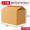 Mingya extra large thickened moving carton packing box moving carton with plastic buckle hand storage box express packing box 80*50*60cm 5 pieces 5393