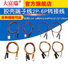 Dafuri DuPont 2.54-1p to XH2.54/PH2.0/1.0/1.25mm plastic shell terminal cable 2P-6P adapter cable 1.0mm 5P Bang 2.54-1P 20cm (5 pieces)