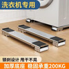 Washing machine base shelf with wheels refrigerator storage rack universal drum pulsator pulley removable retractable shock-proof bracket thickened heightening bracket 300 catties load-bearing & silver double row 24 wheels a pair