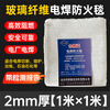 Welding fire blanket kitchen household industrial fire protection blanket thickened high temperature resistant fireproof welding protective blanket 2mm fiberglass fire blanket 1 meter 1 meter