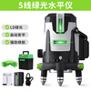 Delixi Electric Laser Green Light Level 2/3/5 Line High-Precision Intense Light Automatic Anping Outdoor Laser Level_Green Light_SP2-5E_5 Line_U Type