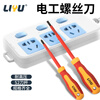 Liyu insulated screwdriver electrician special screwdriver high voltage screwdriver 5.5*125mm