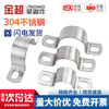 Jinchao 304 stainless steel u-shaped buckle pipe clamp clamp fixing piece saddle clamp water pipe clamp M89 (1 piece) thickened