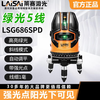 Laser laser level 5-line green light LSG686SPD outdoor high-precision strong light laser bidding line meter classic 5-line-LSG686SPD standard version