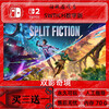 Twin Shadow Wonderland split fiction switch2NS Nintendo game Chinese digital version download version regular version simplified Chinese