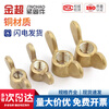 Jinchao horn nut copper butterfly nut Yuanbao nut hand-tightened copper nut GB62M3M4M5M6M8M10M12 M8 copper nut (2 pieces)