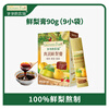 Grandpa's farm autumn pear cream for infants and young children 0 additives portable pure pear cream Laiyang Qiuyue pear snacks 90g pear juice juice snow pear