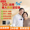 Fengwei elderly positioning tracker GPS children's micro anti-theft anti-lost artifact dementia elderly bracelet mobile phone 5G mini version eight-star positioning + super precise track + one-click help