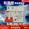 Lightning protection automatic closing switch intelligent leakage protector lightning protection leakage protection 2P household 220V air switch with leakage protection circuit breaker charging pile anti-electric shock 40A63 2P single phase 220V 32A
