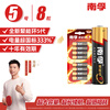 Nanfu No. 5 battery 8 pieces, No. 5 alkaline energy-concentrating ring 5 generations, suitable for blood pressure monitor/gas meter/remote control/electronic scale/wall clock/wireless mouse, single piece free shipping