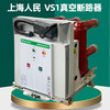 Shanghai People's RMCVS1-12/630A-20 indoor high-voltage vacuum circuit breaker fixed handcart type ZN63A 3P 630A fixed