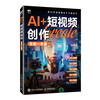 AI + short video creation, all-in-one guide AI short video editing and production, AI script creation, topic selection and planning, i.e. Dream Button, all-in-one guide