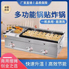 Dekebang's new commercial pot sticker stall, gas-fired Teppanyaki hand cake frying all-in-one machine, multi-functional pan-fried buns and noodles, gas 55 double pot stickers + 12 square grids