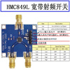 RF switch Single pole double throw RF switch HMC349L/HMC849L/HMC8038W RF switch HMC349L1-4GHz