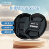 Zaoxingke 77mm Canon lens cover protective cover, suitable for Canon 24-105 kit lens 70-200F2.8, etc. EOS 5D4/6DII/6D camera accessories lens cover