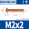 Shouli copper countersunk head copper rivet GB869 percussion solid M2-M8 copper nail copper rivet copper material round head rivet/high quality copper copper M2x2 10 pieces