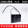 Noran starting capacitor CBB61 450V 4uF line-connected fan starting stepless capacitor motor starting capacitor 1 (applicable to fans, ceiling fans, range hoods, air conditioners, etc.)