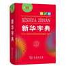 Xinhua Dictionary 12th Edition Monochrome The Commercial Press can be used with Modern Chinese Dictionary 7th Edition Latest Edition Oxford Advanced English-Chinese Dictionary Ancient Chinese Common Words Dictionary Ancient Chinese Dictionary Student Reference Book