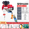 Hangge conjoined mini electric hoist 220V with sports car small mobile crane household hoist lifting crane wireless remote control PA1000*12 meters electric conjoined