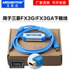 Yue Changsheng Mitsubishi plc programming cable/data cable/communication/download cable USB-FX3G/FX3GA mini T high-performance USB-Mini+T-type port gold-plated interface 5m
