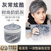Sawest skull disposable dyeing hair mud for men and women hair styling fluffy hair wax styling natural fluffy hair dye grandma gray hair mud 100g