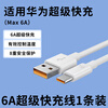 Original adapted Huawei charging cable 6A fast charging data cable mobile phone type-c data cable Honor usb flash charging cable 66w charging cable Huawei charging cable fast charging 2 meters 6A TYPEC 1 meter cable round mouth 1 pack