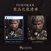 Sony (SONY) Black Myth Wukong Sony (SONY) <Black Myth Wukong> PS5 Black Myth CD Iron Box Edition PlayStation National Bank Game Science Black Myth