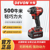 Dayou 5765 Dayou electric wrench 500 N high torque impact wrench rechargeable brushless powerful auto repair lithium electric wind cannon. If you need accessories, please contact customer service *If you take a photo, it will be sent bare by default.