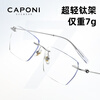 CAPONI Japan imported pure titanium color-changing anti-blue light glasses men's frameless flat mirror ultra-light radiation-proof mobile phone computer glasses