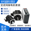 Yue Changsheng Times Chaoqun 60/80/110/130 flange servo motor set driver 400W750W1500 130 flange 1KW2500 turn 4NM vertical brake 24V