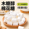 Yunshan half-xylitol low-sugar marshmallow 500g snowflake nougat snack milk jujube milk cake handmade barbecue baking ingredients