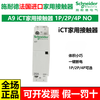 Schneider A9 circuit breaker iCT household contactor one-click power off France 1P2P4P25A 2NO normally open 4P63A4NOA9C20864