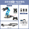 Yue Changsheng Huan'er robotic arm LeArm six-axis freedom ESP32/STM32/51 visual voice programming bus servo advanced version/finished product + electric slide rail three-in-one master control
