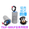 CD60 motor starting capacitor 150/200/300/400/500/600UF 250V aluminum shell paper core 75UF 250V aluminum shell paper core