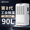MEIZISENMEI industrial dehumidifier warehouse basement high-power distribution room moisture-proof workshop drying factory moisture absorption commercial engineering commercial dehumidifier 90L/day direct payment 50-120 recommended