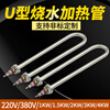 Pipeshuo single U-shaped heating tube 220v electric heating tube 380v insulation table fermentation box heating rod stainless steel