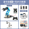 Yue Changsheng Huan'er Robotic Arm LeArm Six-axis Degree of Freedom ESP32/STM32/51 Visual Voice Programming Bus Servo Deluxe Edition/Finished Product + Synchronous Teaching 51 Microcontroller Main Control