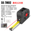 SNAKOL digital display laser tape measure SK-TM02 two-in-one high-precision laser distance meter data storage and charging SK-TM02 (120 meters)