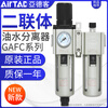Yue Changsheng Airtac filter air source processor two-piece GAFC20008S/30010S/40015/600C25AS GAFC500-20S (6 points) differential pressure model (no pressure