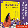 Shishuoxinyu is coming - easy to read ancient Chinese (hardcover) primary school fourth, fifth and sixth grade junior high school extracurricular reading 9-15 years old Waiwai Rabbit original children's book