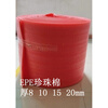 EPE pearl cotton board shock-proof filled bubble pad red anti-static foam cotton packaging film 50cm wide 20mm thick 15 meters long 50cm wide