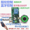 Smart modified Bluetooth keyless start inching self-locking module fingerprint authentication identification access switch welding machine ABS fingerprint head + control board + battery compartment
