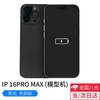 The stubborn keyman is suitable for next-day delivery of model machines. Apple 16ProMax mobile phone model machine, iphone16plus simulation model machine, glass screen, essential machine model for starting school, can brighten the screen, 16promax black, black screen shutdown effect